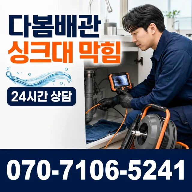 충남 공주시 신풍면 용수봉갑길 하수구막힘뚫기 상담 이미지 1