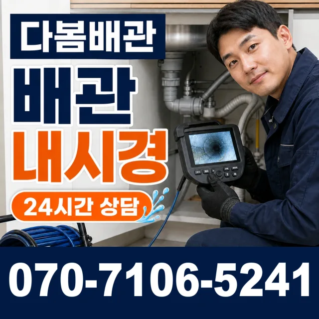 충남 공주시 신풍면 용수봉갑길 하수구막힘뚫기 상담 이미지 3