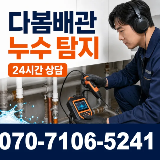 충남 공주시 신풍면 용수봉갑길 하수구막힘뚫기 상담 이미지 5
