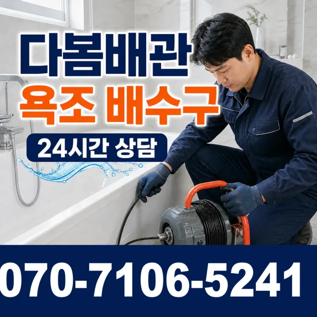 충남 공주시 신풍면 용수봉갑길 하수구막힘뚫기 상담 이미지 6