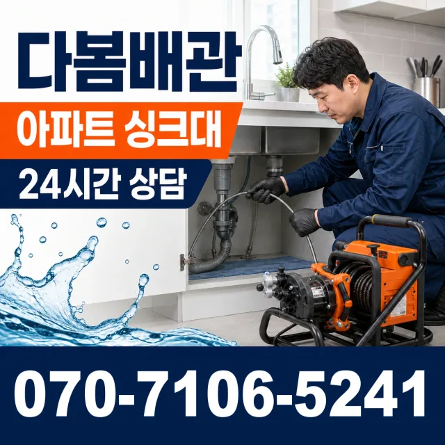 충남 공주시 신풍면 용수봉갑길 하수구막힘뚫기 상담 이미지 7